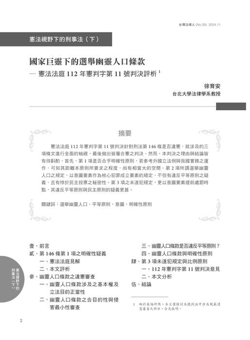 台灣法律人雜誌39期 台灣法律人雜誌39期