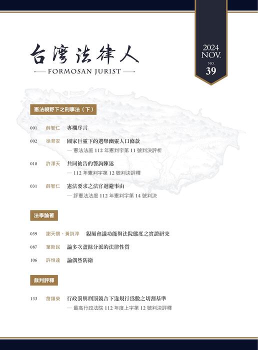台灣法律人雜誌39期 台灣法律人雜誌39期