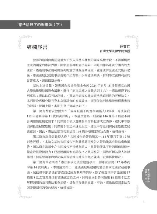 台灣法律人雜誌39期 台灣法律人雜誌39期