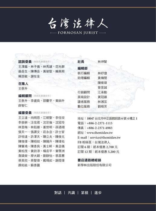 台灣法律人雜誌39期 台灣法律人雜誌39期