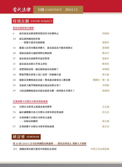 《當代法律》雜誌第35期定稿版 《當代法律》雜誌第35期定稿版