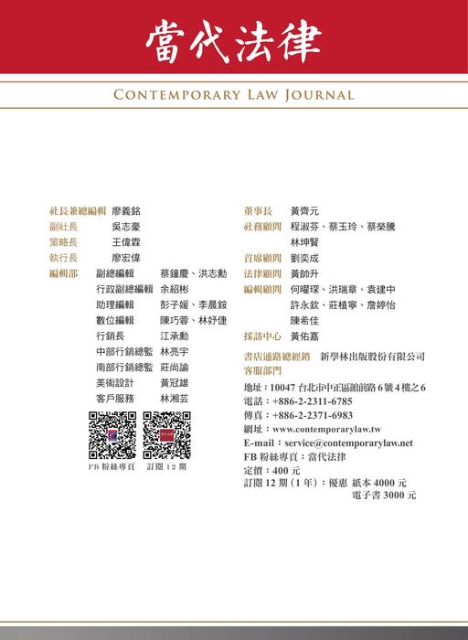 《當代法律》雜誌第35期定稿版 《當代法律》雜誌第35期定稿版