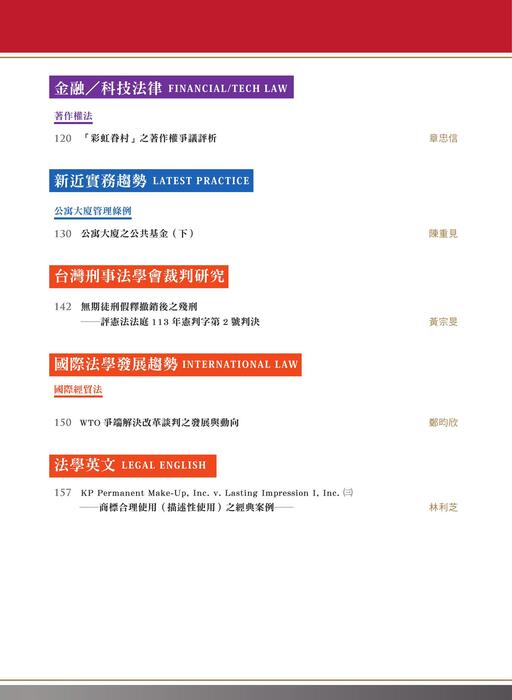 《當代法律》雜誌第35期定稿版 《當代法律》雜誌第35期定稿版