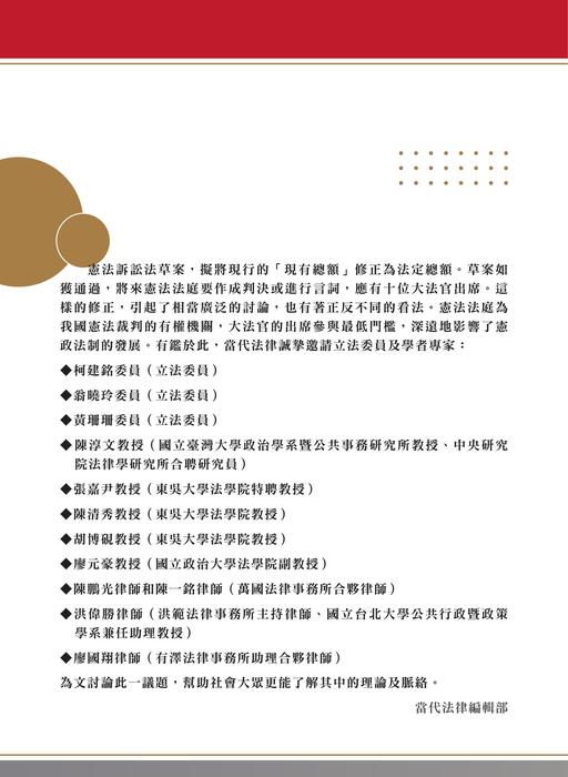 《當代法律》雜誌第35期定稿版 《當代法律》雜誌第35期定稿版