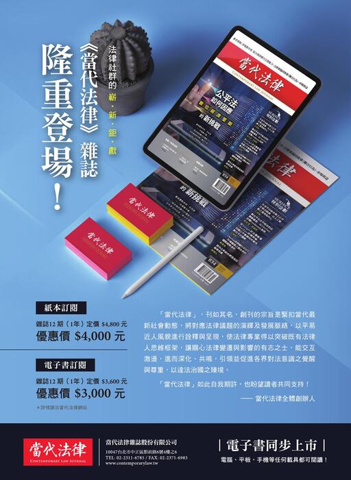 (無切)20241013-當代法律廣告-out (無切)20241013-當代法律廣告-out