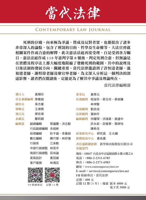 《當代法律》第36期電子雜誌(定稿版) 《當代法律》第36期電子雜誌(定稿版)