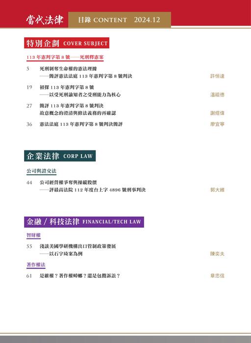 《當代法律》第36期電子雜誌(定稿版) 《當代法律》第36期電子雜誌(定稿版)