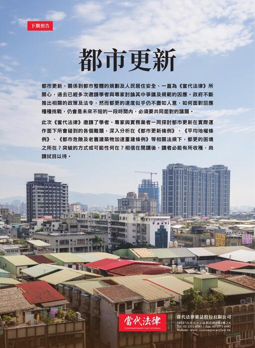 《當代法律》第36期電子雜誌(定稿版) 《當代法律》第36期電子雜誌(定稿版)