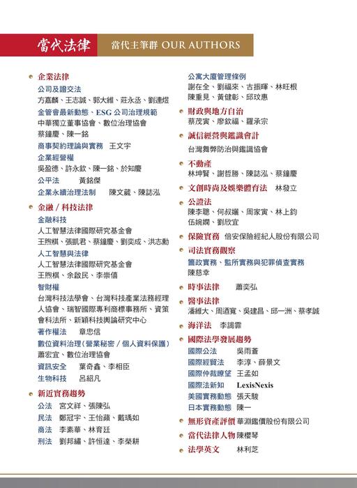 《當代法律》第36期電子雜誌(定稿版) 《當代法律》第36期電子雜誌(定稿版)