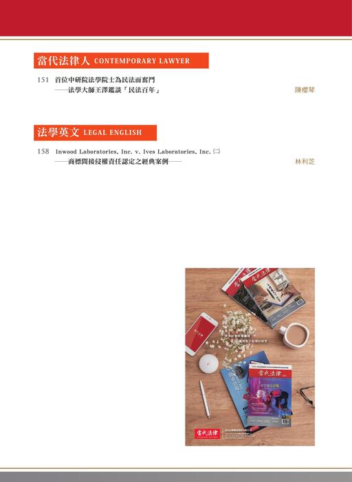 《當代法律》雜誌第37期定稿版 《當代法律》雜誌第37期定稿版