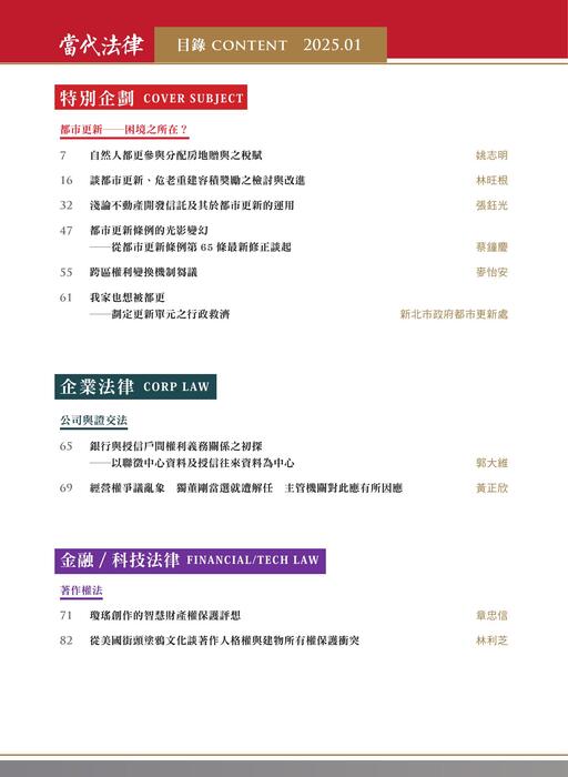 《當代法律》雜誌第37期定稿版 《當代法律》雜誌第37期定稿版
