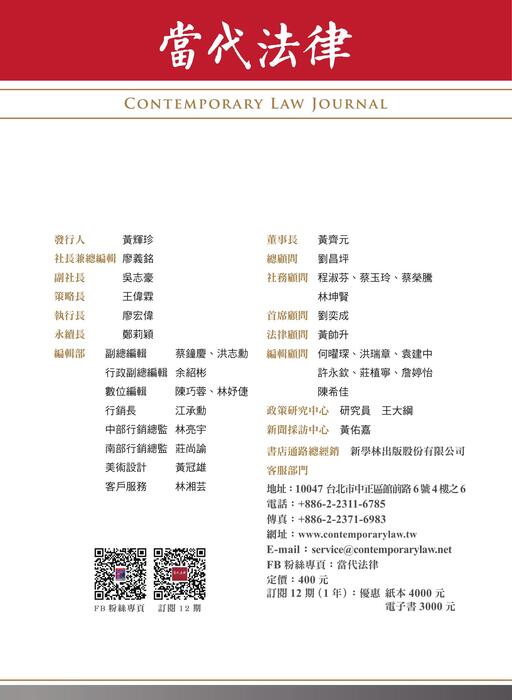 《當代法律》雜誌第37期定稿版 《當代法律》雜誌第37期定稿版