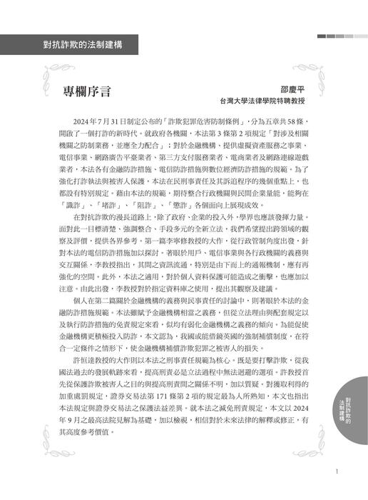 台灣法律人雜誌40期_前5頁 台灣法律人雜誌40期_前5頁