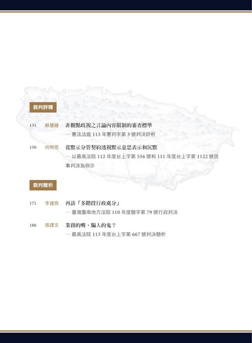 台灣法律人雜誌40期_前5頁 台灣法律人雜誌40期_前5頁