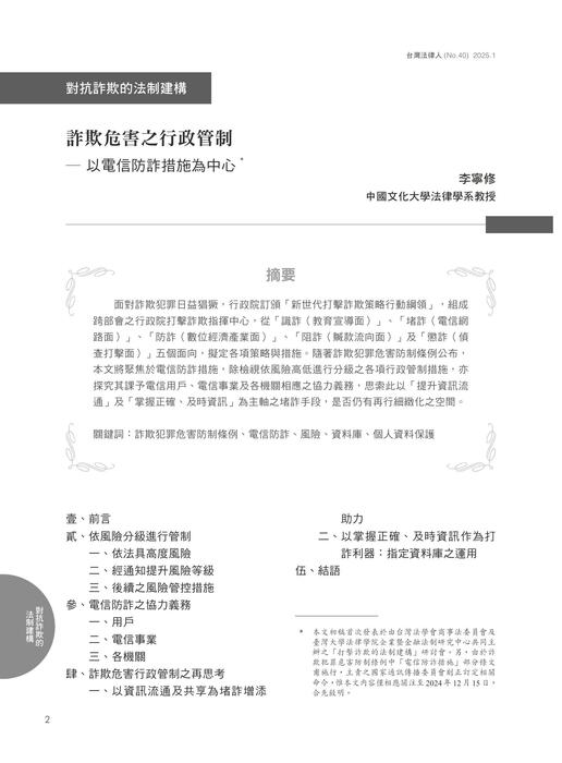 台灣法律人雜誌40期 台灣法律人雜誌40期