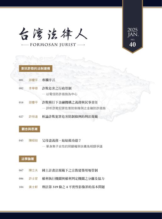 台灣法律人雜誌40期 台灣法律人雜誌40期