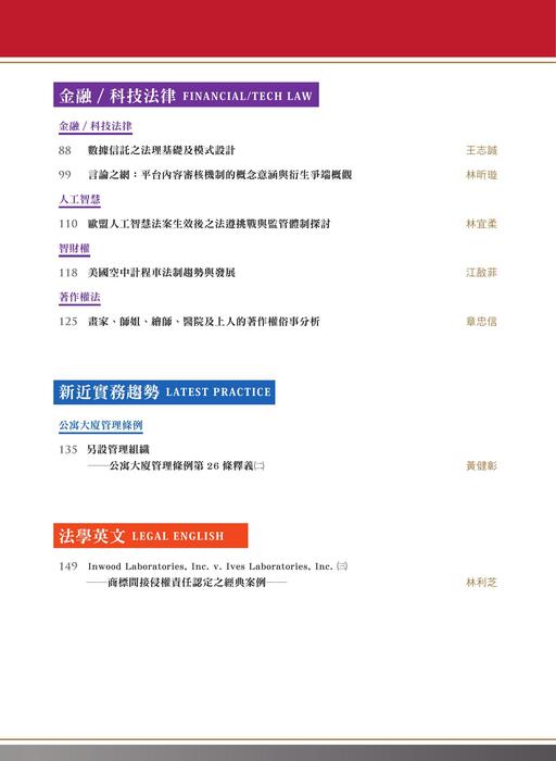 《當代法律》第38期電子雜誌定稿版 《當代法律》第38期電子雜誌定稿版