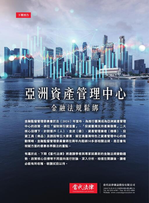 《當代法律》第38期電子雜誌定稿版 《當代法律》第38期電子雜誌定稿版