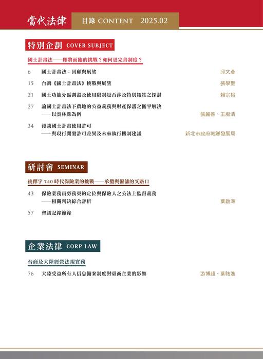 《當代法律》第38期電子雜誌定稿版 《當代法律》第38期電子雜誌定稿版