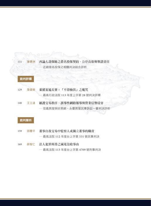台灣法律人雜誌41期_前5頁 台灣法律人雜誌41期_前5頁