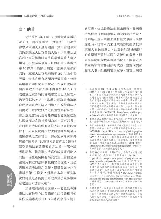 台灣法律人雜誌41期_前5頁