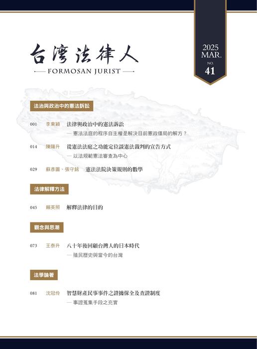 台灣法律人雜誌41期 台灣法律人雜誌41期