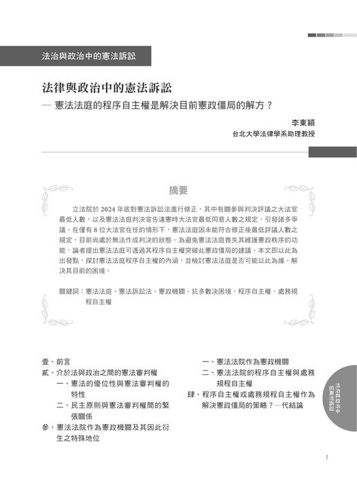 台灣法律人雜誌41期 台灣法律人雜誌41期