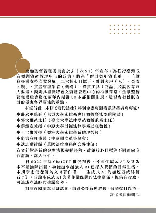 《當代法律》第39期電子雜誌定稿版