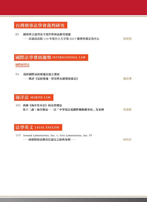 《當代法律》第39期電子雜誌定稿版 《當代法律》第39期電子雜誌定稿版