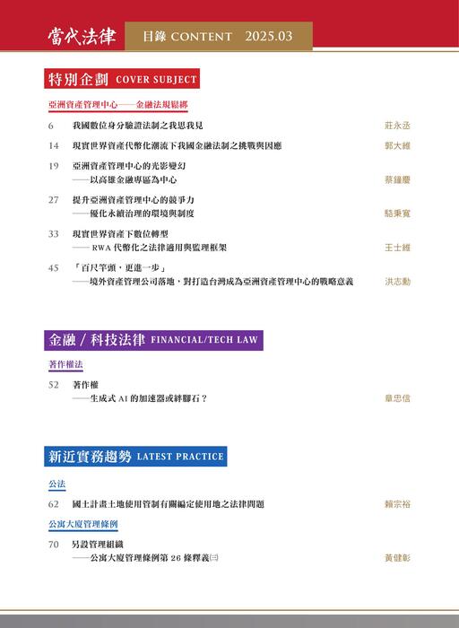 《當代法律》第39期電子雜誌定稿版 《當代法律》第39期電子雜誌定稿版