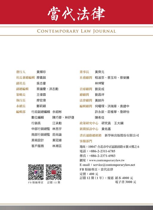 《當代法律》第40期電子雜誌定稿版 《當代法律》第40期電子雜誌定稿版