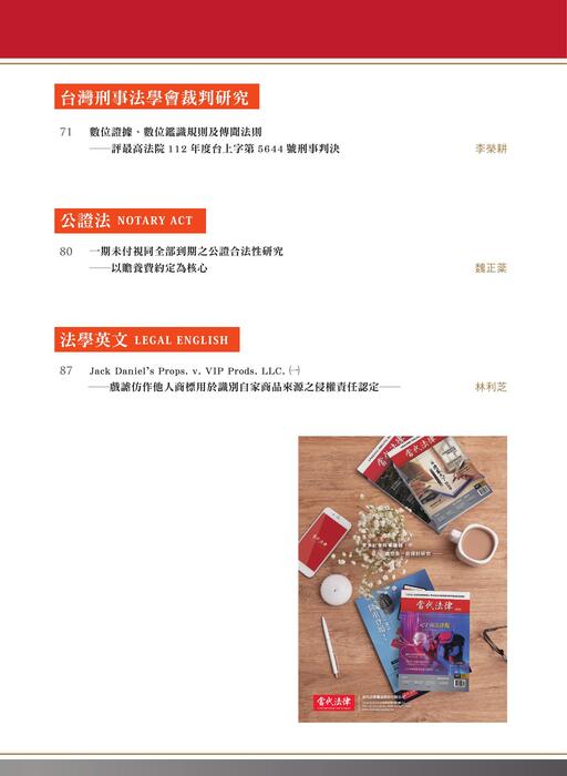 《當代法律》第40期電子雜誌定稿版 《當代法律》第40期電子雜誌定稿版