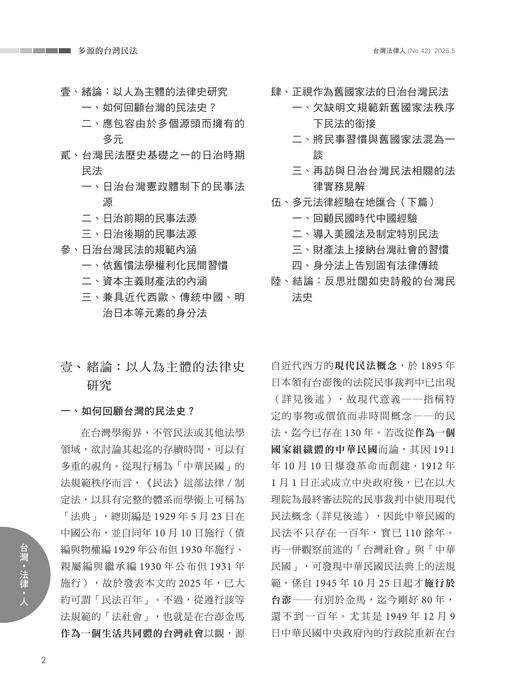 台灣法律人雜誌42期_前5頁