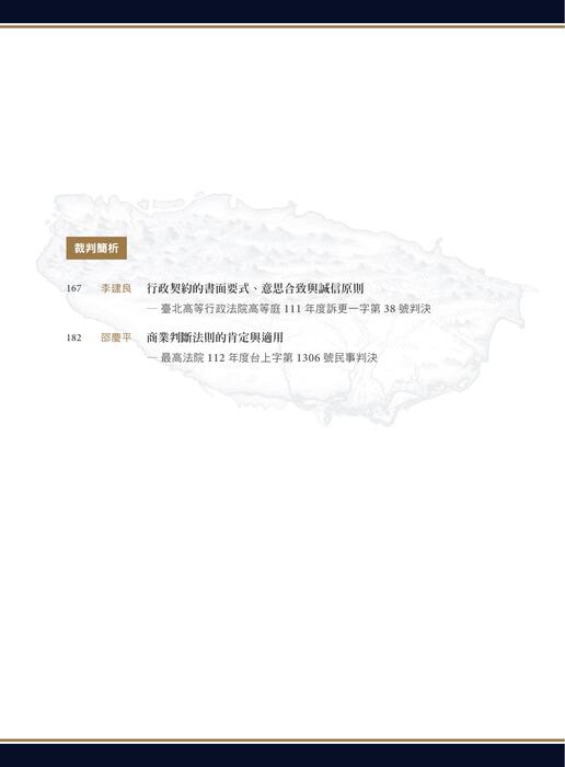 台灣法律人雜誌42期_前5頁