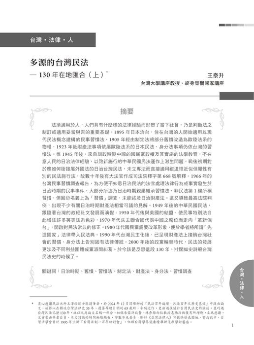 台灣法律人雜誌42期