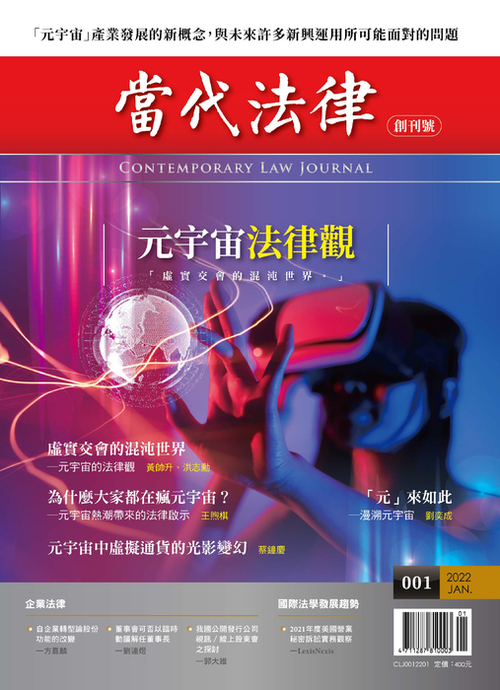 當代法律_創刊號封面