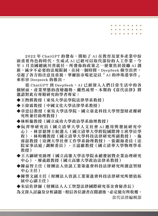 《當代法律》第41期定稿版 《當代法律》第41期定稿版