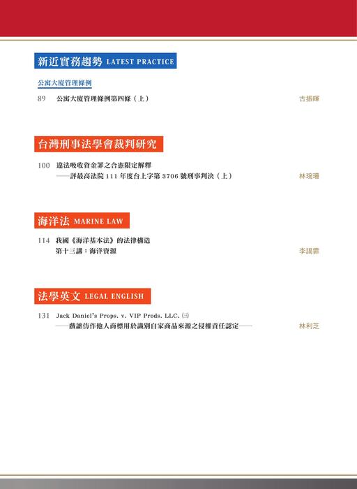 《當代法律》第42期定稿版