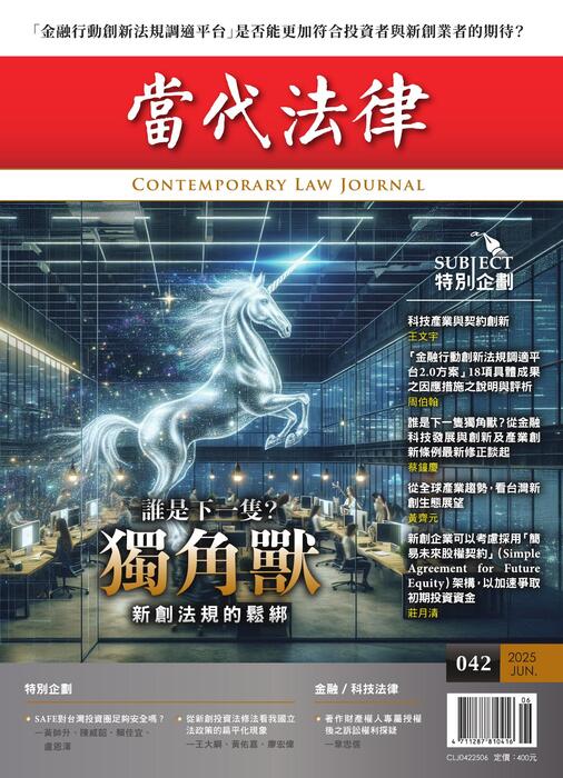 《當代法律》第42期定稿版 《當代法律》第42期定稿版