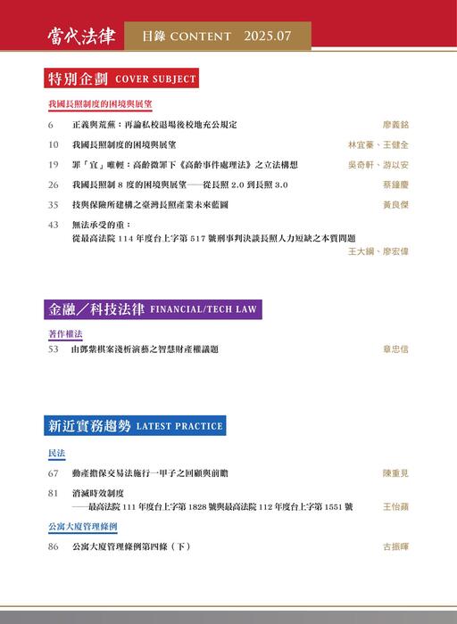 《當代法律》第43期電子雜誌定稿版 《當代法律》第43期電子雜誌定稿版