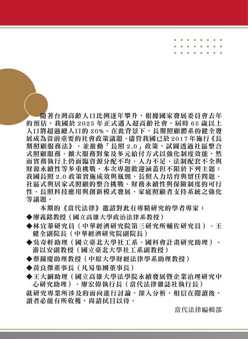 《當代法律》第43期電子雜誌定稿版 《當代法律》第43期電子雜誌定稿版