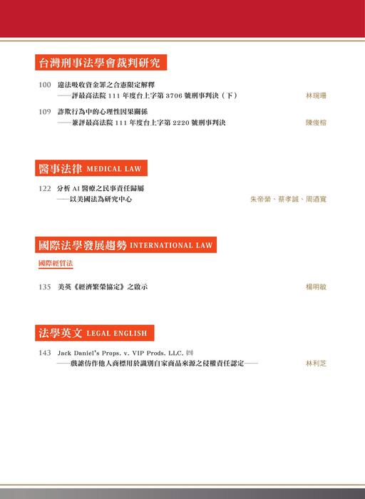 《當代法律》第43期電子雜誌定稿版 《當代法律》第43期電子雜誌定稿版