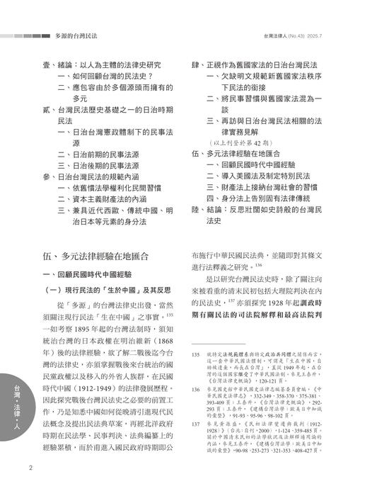 台灣法律人雜誌43期_前5頁 台灣法律人雜誌43期_前5頁