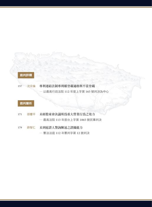 台灣法律人雜誌43期_前5頁 台灣法律人雜誌43期_前5頁