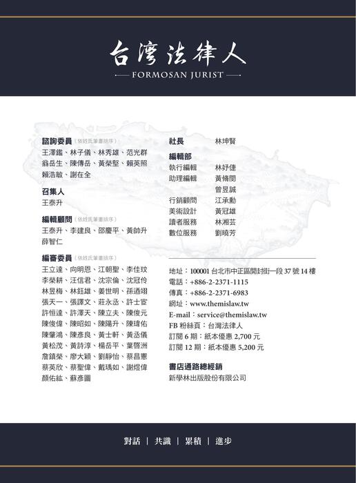 台灣法律人雜誌43期 台灣法律人雜誌43期
