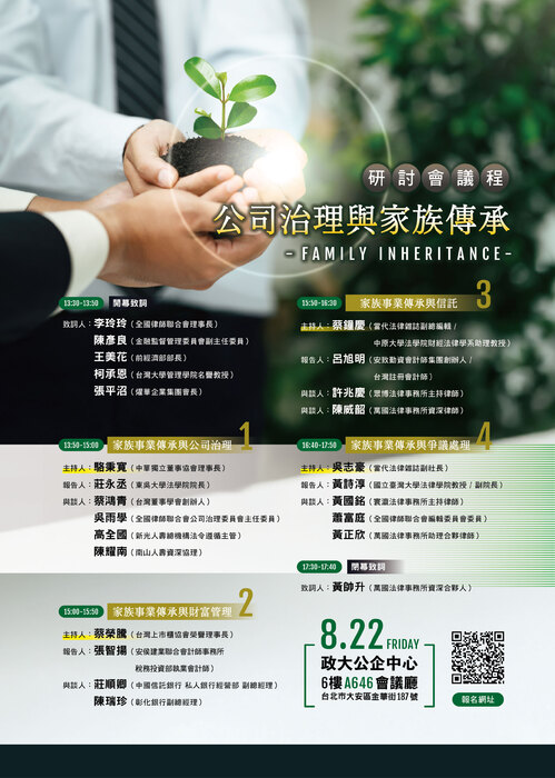 20250801-edm議程