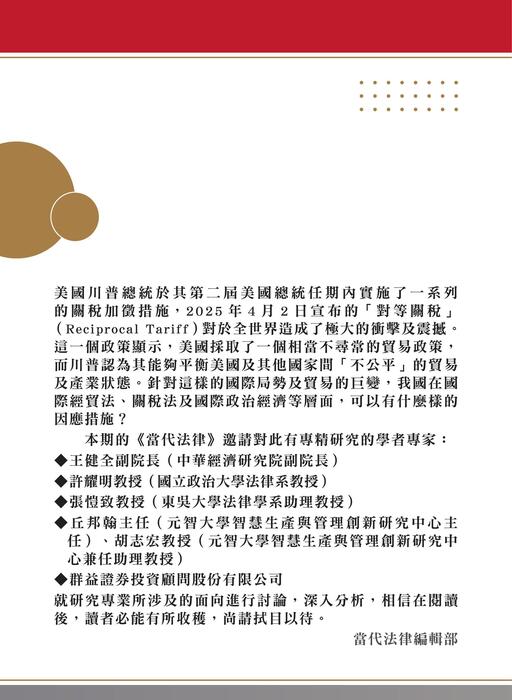(稿)《當代法律》第44期宣傳快訊 (稿)《當代法律》第44期宣傳快訊