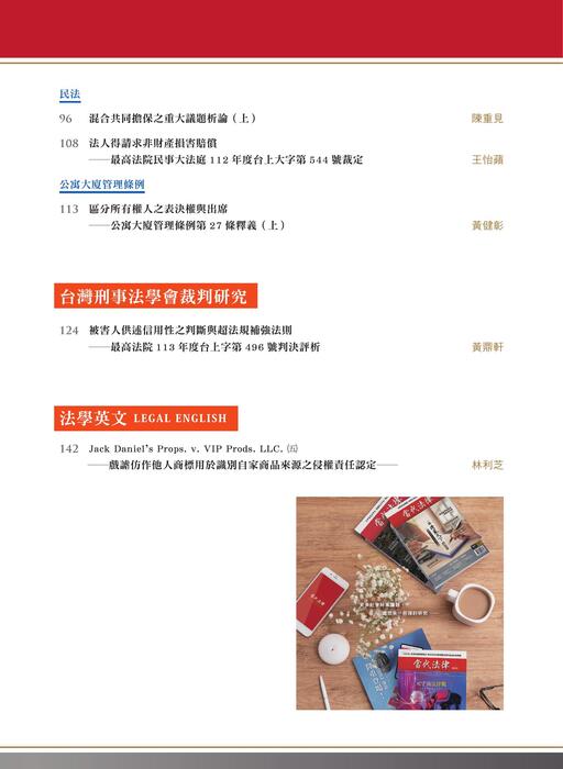 (稿)《當代法律》第44期宣傳快訊 (稿)《當代法律》第44期宣傳快訊