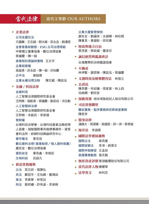 (稿)《當代法律》第44期宣傳快訊 (稿)《當代法律》第44期宣傳快訊