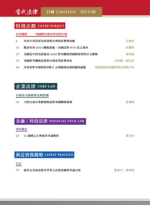 (稿)《當代法律》第44期宣傳快訊 (稿)《當代法律》第44期宣傳快訊